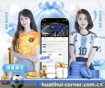 华体会体育的故事 - 体育资讯内容服务